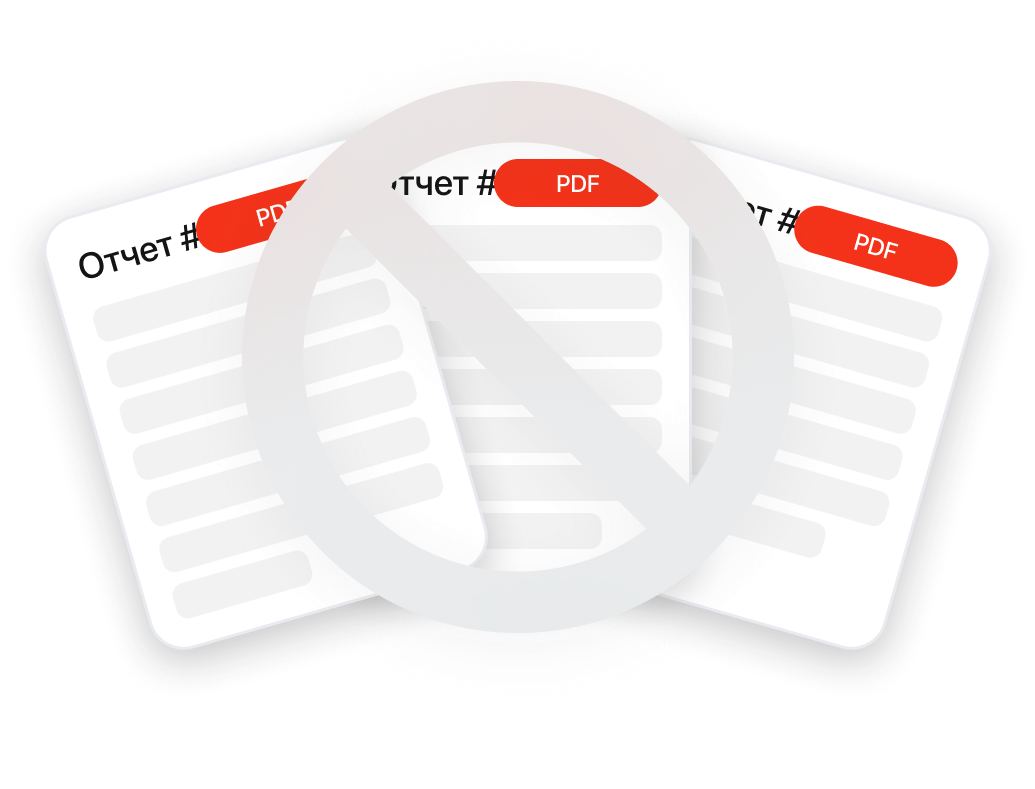 Стопка PDF-отчётов без доказательной базы